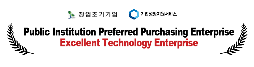창업초기기업 - 기업성장지원서비스 - Public Institution Preferred Purchasing Enterprise Excellent Technology Enterprise